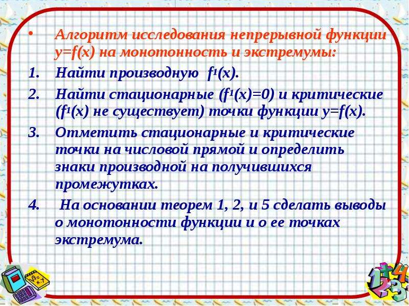 Применение производной для исследования функций на монотонность и экстремумы 10 класс презентация