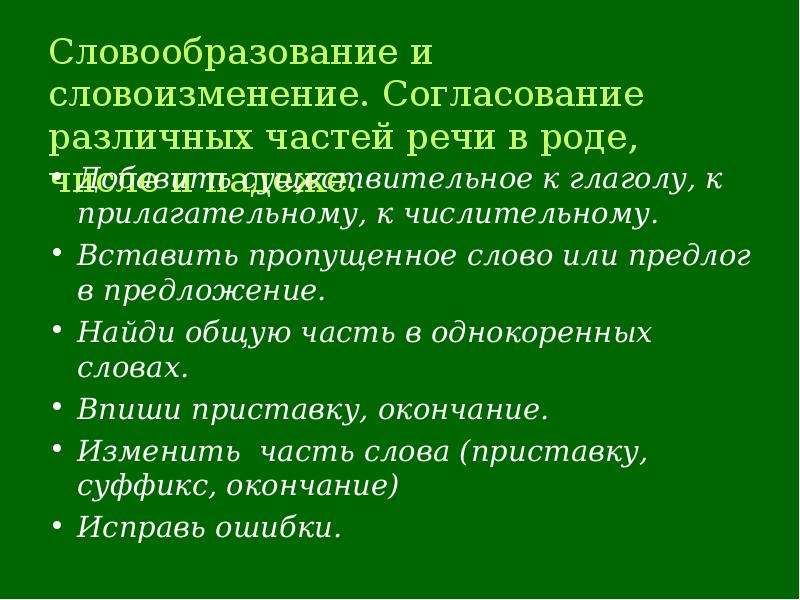 Словоизменение. Словоизменение и словообразование. Словоизменение словообразование словосложение. Словоизменение примеры. Словообразование и словоизменение разница.