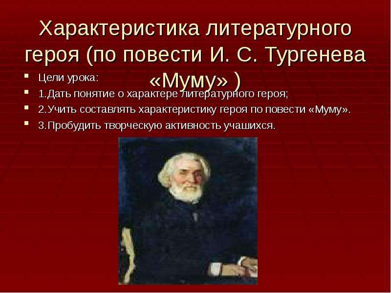 Характеристика литературного героя. Напишите характеристику одного из литературных героев кратко. Муму цитаты характеризующих барыню. Описание характера литературного героя на английском.