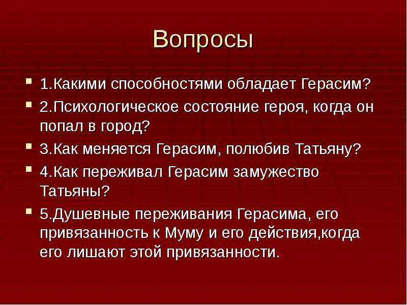 Ответы на рассказ муму. Вопросы по сказке Муму. Вопросы по произведению Муму. Вопросы к рассказу Муму. Вопросы к произведению мум.