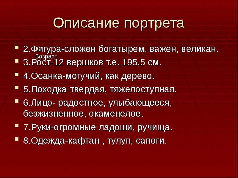 План портрета героя