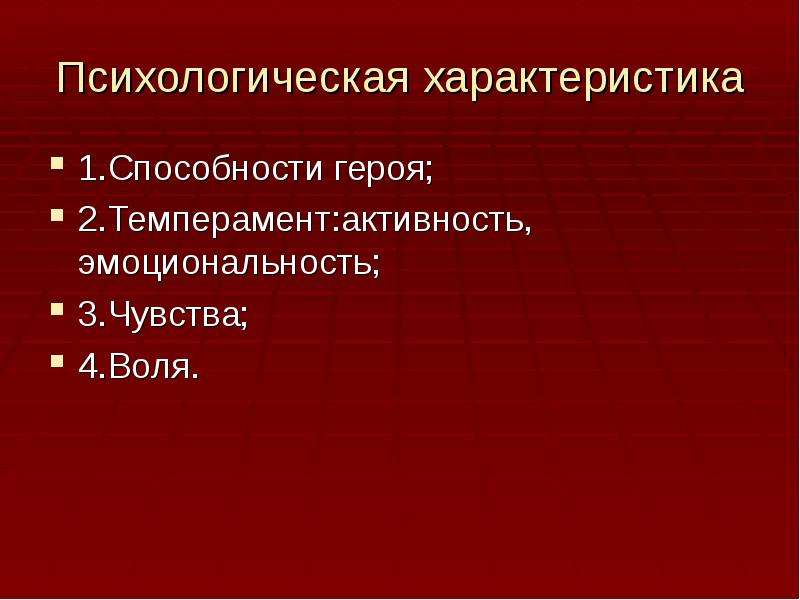 Характеристики литературного. Литературный характер это. Черты характера литературных героев памятка.