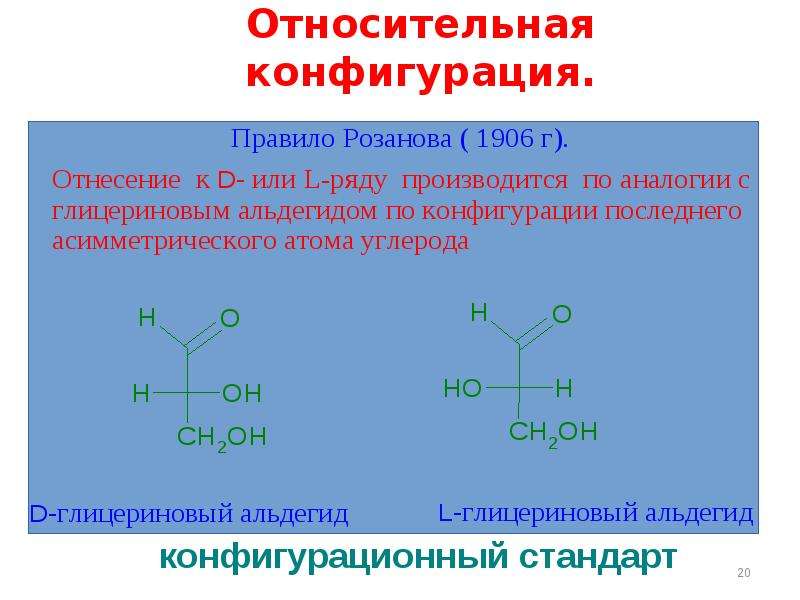 Соединение имеет конфигурацию