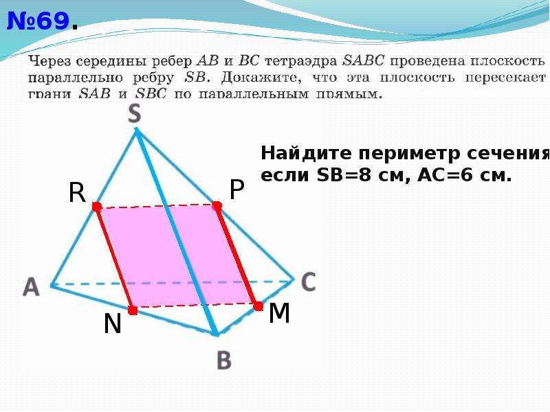 Построить сечение найти периметр сечения. Периметр сечения. Решение задач на построение сечений многогранников. Периметр сечения многогранника. Как построить сечение параллельное прямой.