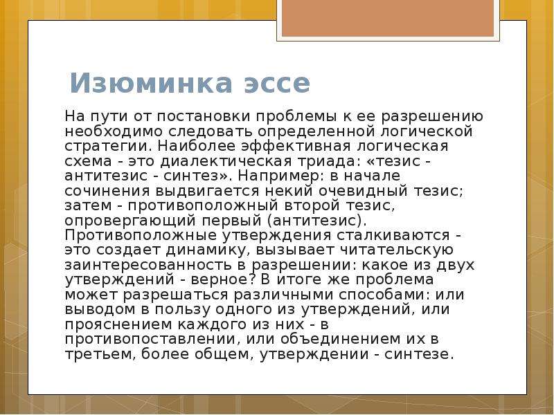 Сочинение эссе. Триада тезис антитезис Синтез. Эссе по притче. Метод исключения логики пример антитезис. Эссе по графику.