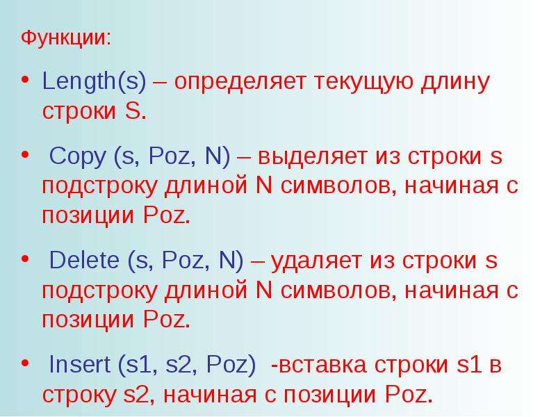 Определить s. Функция length. Какая функция определяет длину строки. Как определить текущую длину строки?. Функция length в Паскале.