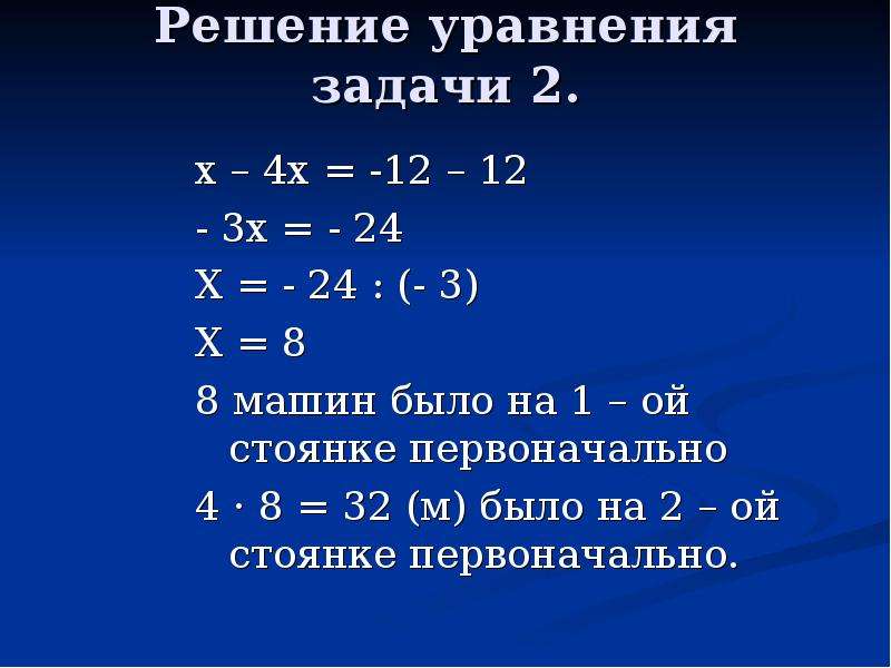 Решите уравнение 1 24 х