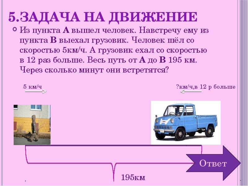 Занимательные задачи по физике 7 класс презентация