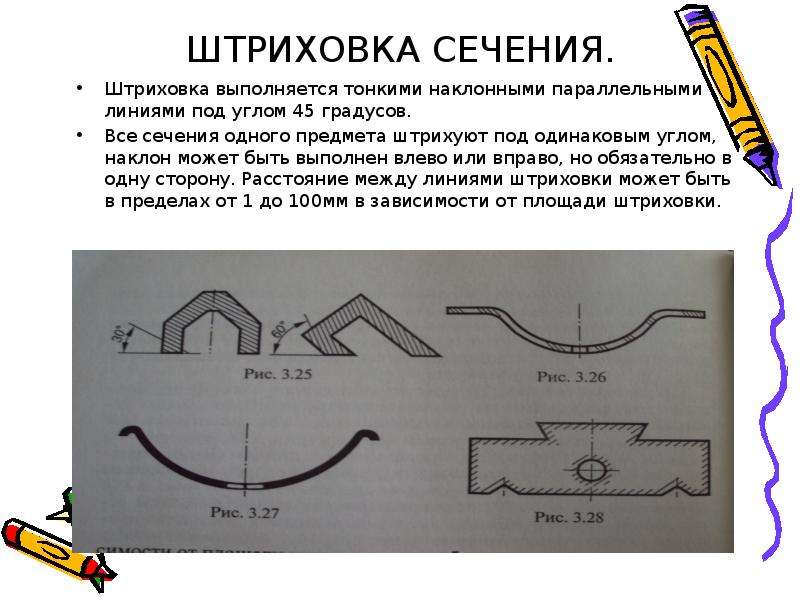 Штриховка на чертеже расстояние между линиями