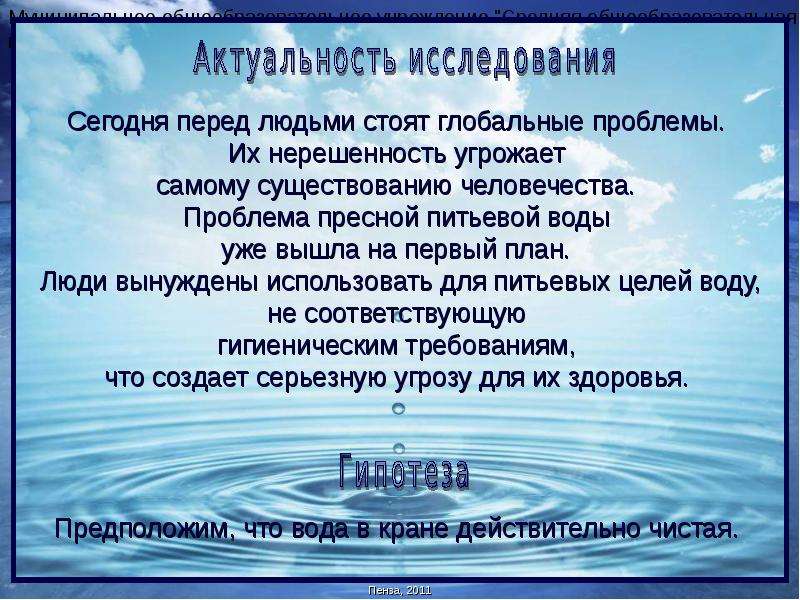 Перед человечеством стоят глобальные проблемы. Актуальность питьевой воды. Актуальность исследования воды. Актуальность пресной воды. Актуальность проблемы воды.