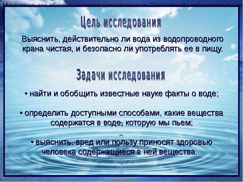 Проект по биологии 5 класс проблема чистой воды