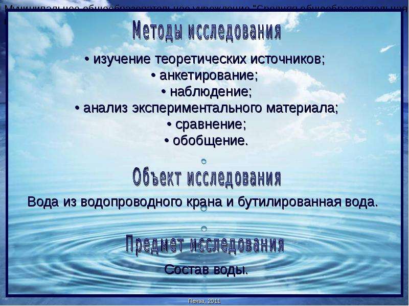 Проблема питьевой воды в мире презентация