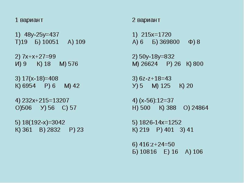 0 25 y 4. 48y-25y 437 решить уравнение. 25 Уравнений 5 класс. 215x 1720 решение. (739-X)=Y уравнения 5 класс.