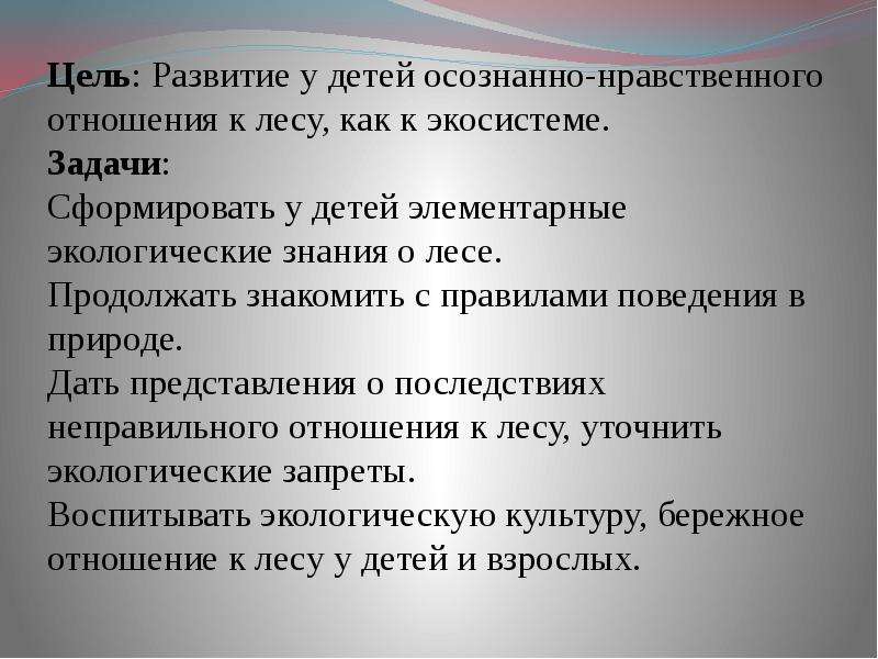 Задания экосистема. Специфика нравственных отношений состоит в том что они. Нравственные отношения.