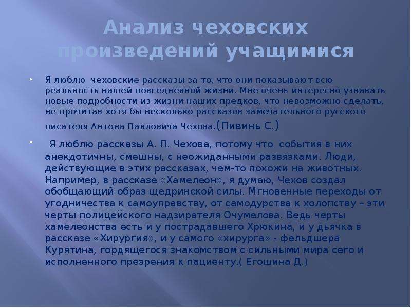 Анализы чехов. Анализ рассказа Чехова. Анализ произведений Чехова. Анализ рассказов Чехова. Чехов анализ произведений.