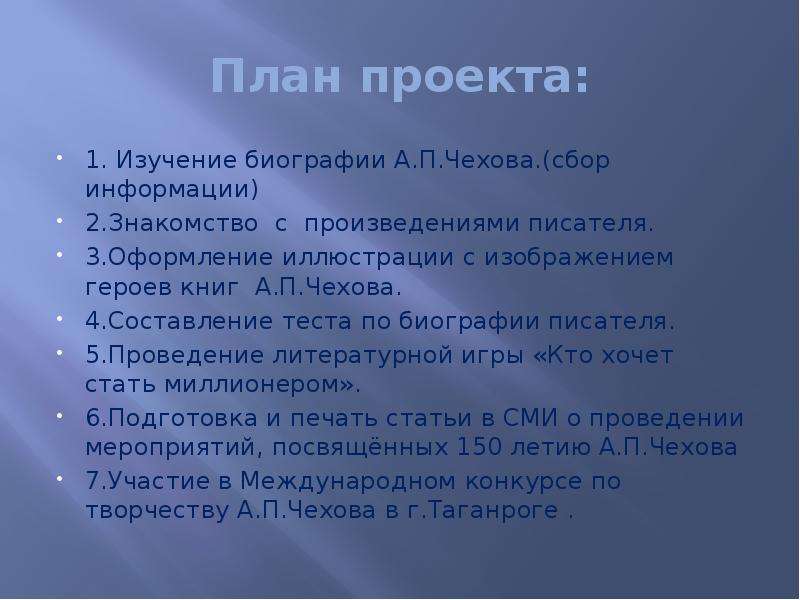 Как составить план по биографии писателя