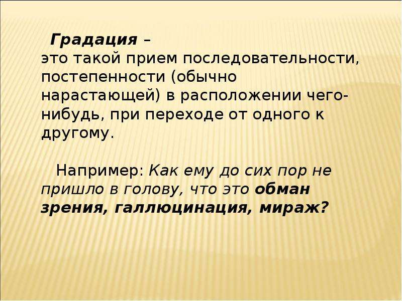 Прочитайте предложение выпишите синонимы располагая их по принципу градации составьте схему