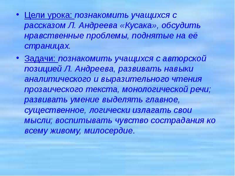 Нравственные проблемы сказки. Нравственные проблемы в рассказе кусака. Рассказ Андреева кусака. Нравственные идеалы в произведении кусака. Какие проблемы поднимает Андреев в рассказе кусака.