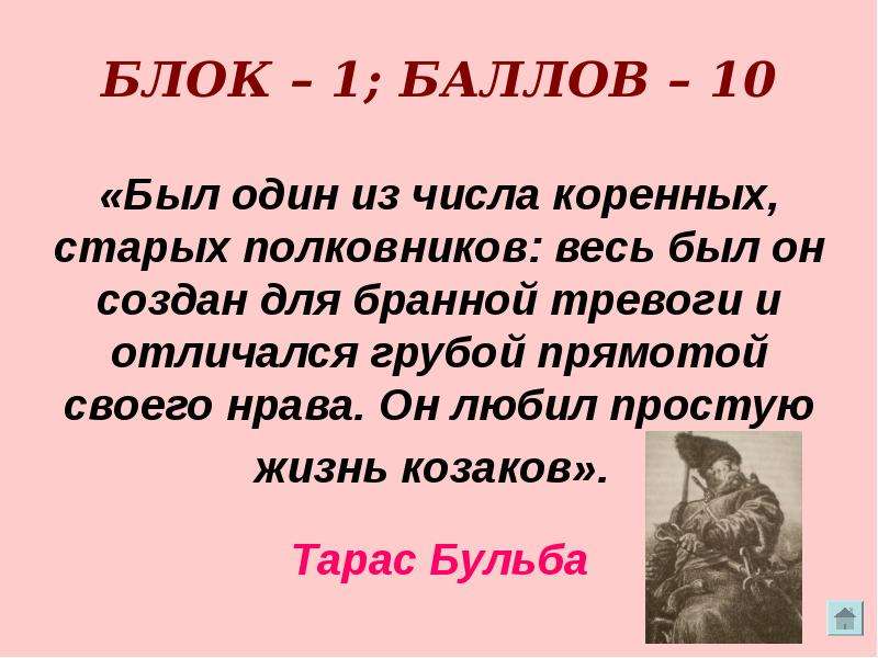 Проверочная работа по тарасу бульбе 7 класс