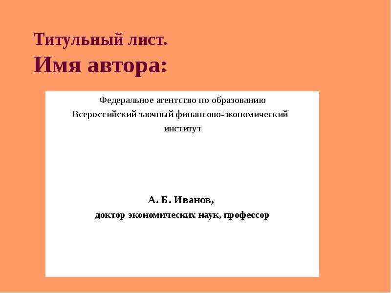 Как подписывать презентацию