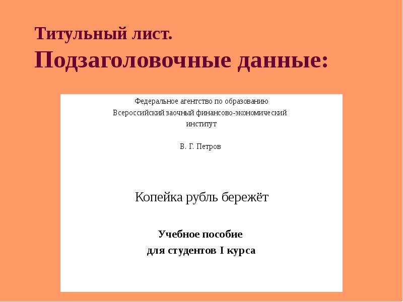 Как оформить титульный лист презентации на английском