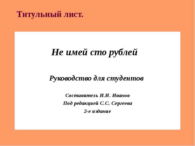 Как оформить титульный лист презентации на английском