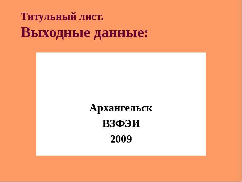 Сайт на первую страницу. Титульный лист презентации. Титульная страница для презентации картинки. Титульный лист Мем. Книга покупок титульный лист.