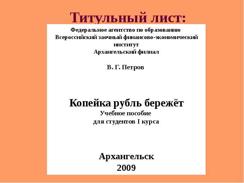 Издательское дело изделие титульный лист 4 класс презентация