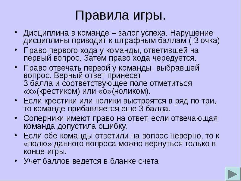 Неправильные вопросы. Дисциплина в команде. Сочинение на тему дисциплина залог успеха. Эссе на тему дисциплина залог успеха. Дисциплина игра.