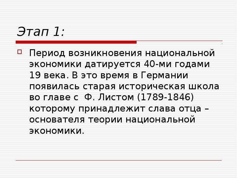 Возникнуть национальный. Появление нац экономики. Датируется.