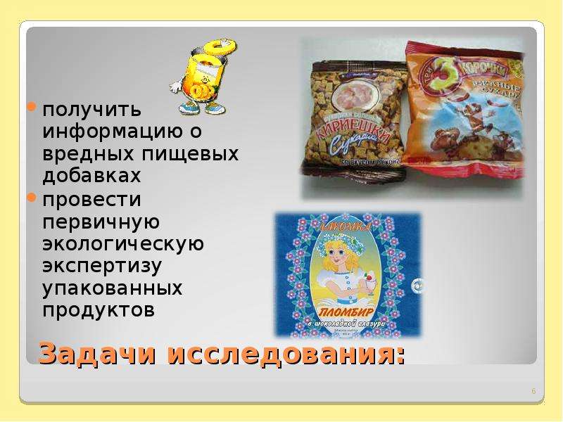 Продукты нир. Первичная экологическая экспертиза упакованных продуктов. Экологическая экспертиза упаковки продуктов.