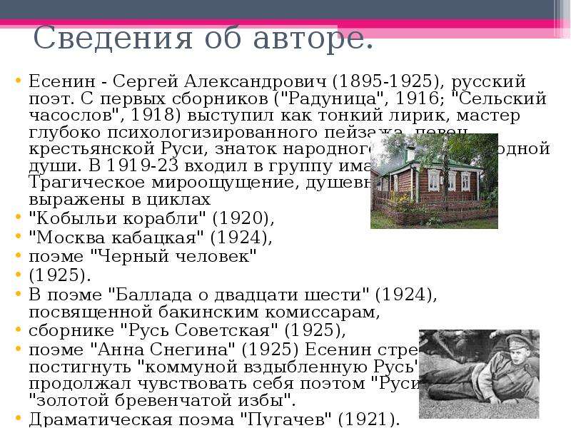 Поэма русь кратко. Сергей Александрович Есенин Пугачев. Есенин слово о поэте. Есенин Пугачев как поэма на историческую тему. Есенин слово о писателе.