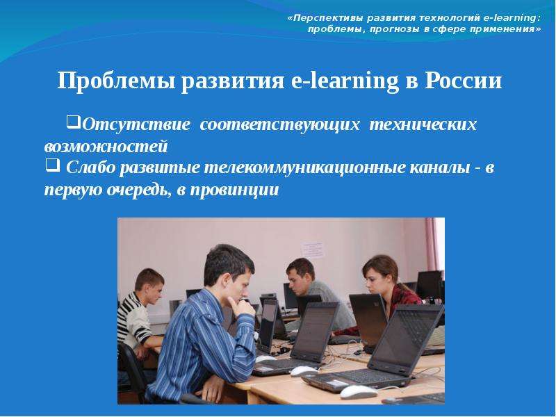 Перспективы развития технологии. Перспективы развития ПК. Отсутствие перспектив. Проблемы технологий.