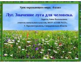 Презентация на тему "Луг. Значение луга для человека." скачать бесплатно
