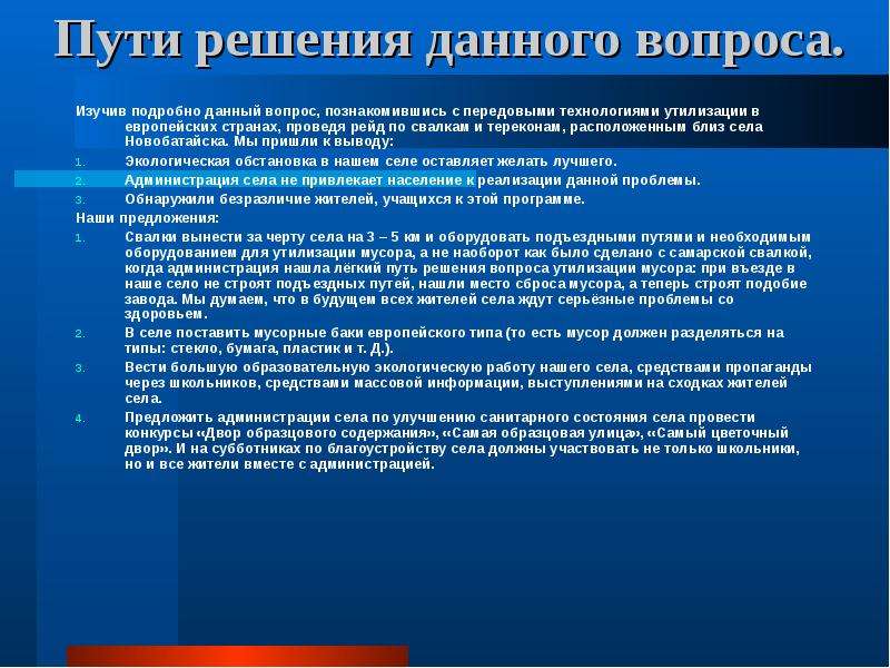 Сбор проблем. Проблема утилизации отходов пути решения. Группа отходов пути решения. Проблемы свалок и пути их решения. Пути решения проблемы нерациональной утилизации мусора.