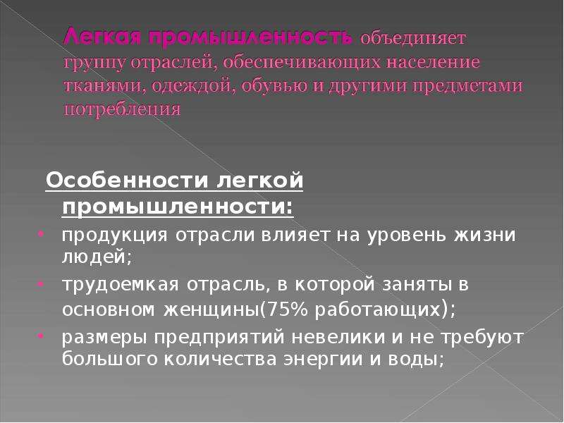 Легкая промышленность особенности. Легкая промышленность вывод. Пищевая и легкая промышленность вывод. Вывод по пищевой и легкой промышленности. Сообщение о легкой промышленности.