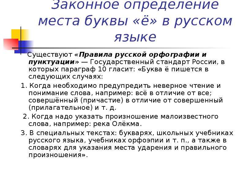 В каких случаях существует. Правила русской орфографии и пунктуации. Свод правил русской орфографии и пунктуации 1956. Правила русской орфографии. Правила русской орфографии и пунктуации СССР.