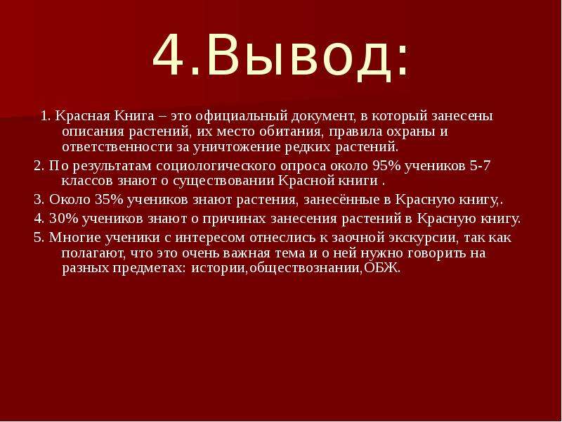 Красная книга 4. Вывод красной книги России. Красная книга презентация вывод. Красная книга России вывод 4 класс. Красная книга заключение.