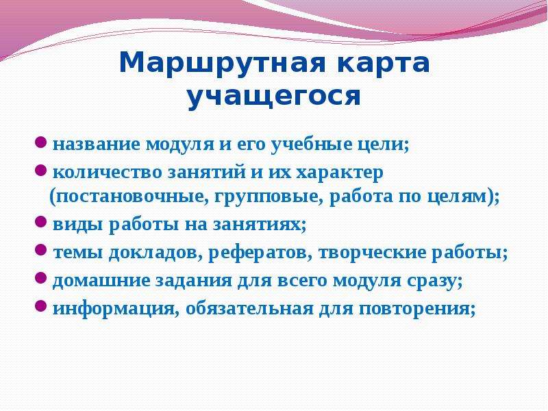 Как называется учиться. Маршрутная карта ученика. Название модуля. Воспитательные цели по математике 10 класс. Работы воспитанников Заголовок.