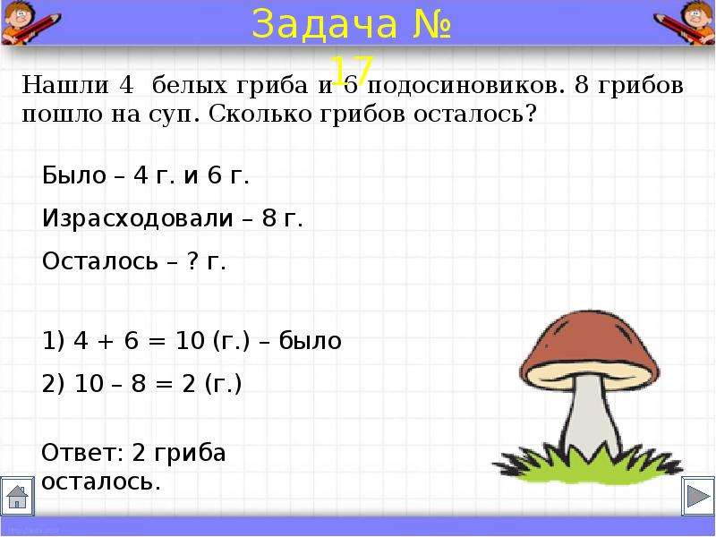 Задачи для 1 класса по математике с краткой записью и схемой