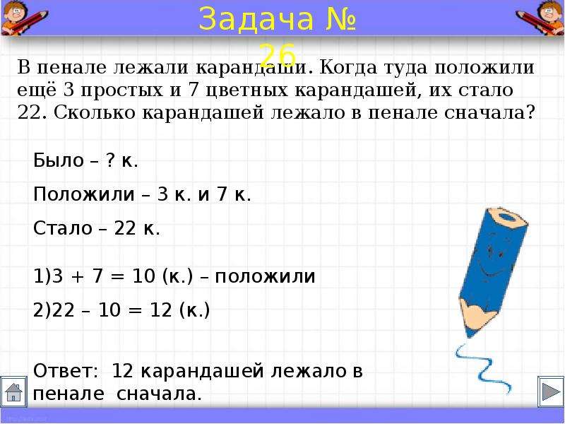 В пенале 5 синих и 4 желтых. Памятка по математике 1 класс краткая запись задач. В пенале лежали карандаши когда туда положили еще 3 простых и 7 цветных. Запись задач. Краткая запись задачи 1 день второй день.