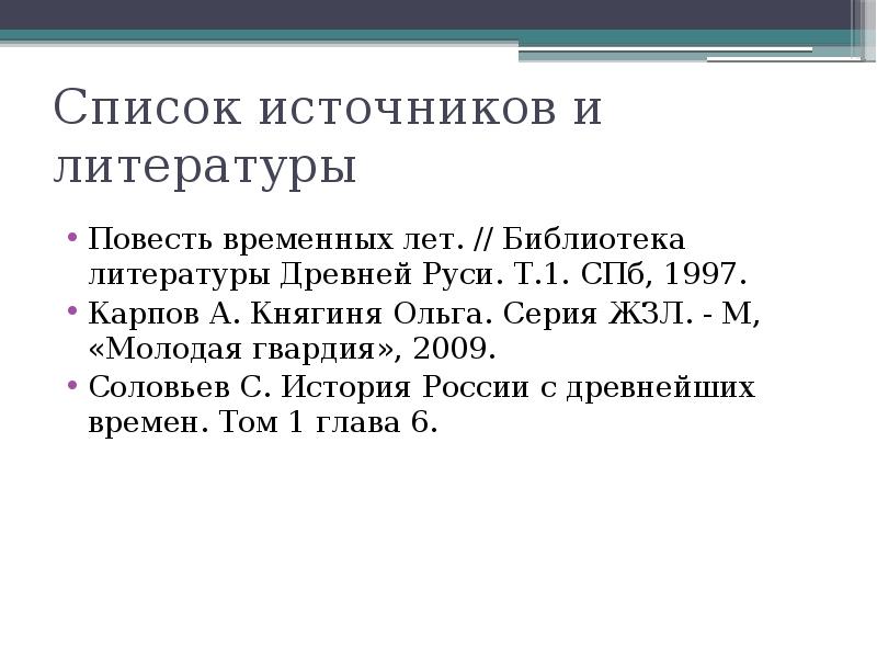 Запиши слово пропущенное в схеме налоговая реформа княгини ольги