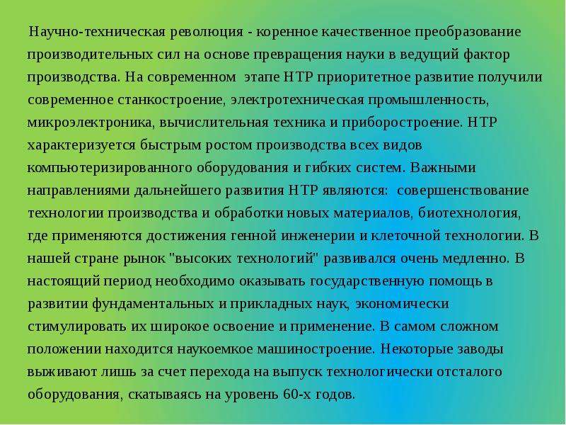 Технический прогресс сочинение итоговое. Научно-технический Прогресс сочинение. Научно-техническая революция – коренное. Научно техническая революция эссе. Эссе на тему научно техническая революция кратко.