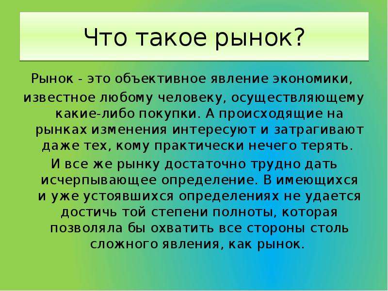 Что такое рынок. На рынке. Рынок это в истории. Рынок это простыми словами.