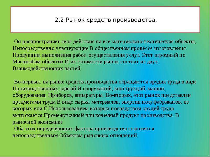 Использование средств производства. Рынок средств производства. Рынок средств производства примеры. Рынок средств-производства - это рынок. Рынки средств производства товары.