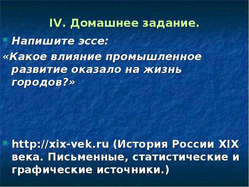 Оказывающим развитию. Какое влияние оказало развитие промышленности на жизнь городов. Какие влияния промышленное развитие оказало на жизнь городов. Какое значение в жизни человека имеет хобби эссе. Какое влияние в России 19 веке называли приказом.