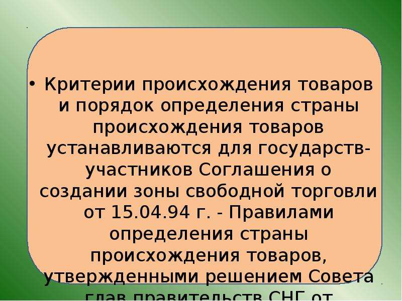 Определение страны происхождения товара презентация