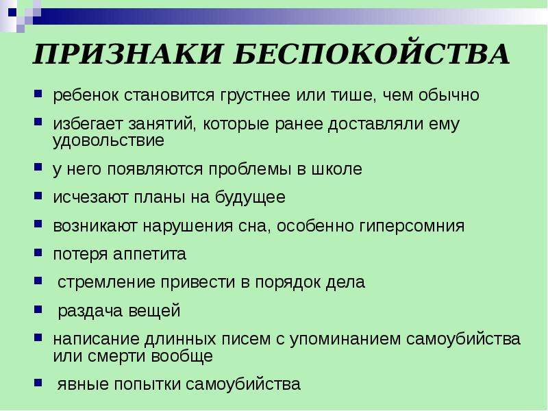 Симптомы тревоги. Признаки беспокойства. Признаки тревожности. Признаки тревожности у детей. Признаки тревоги у человека.