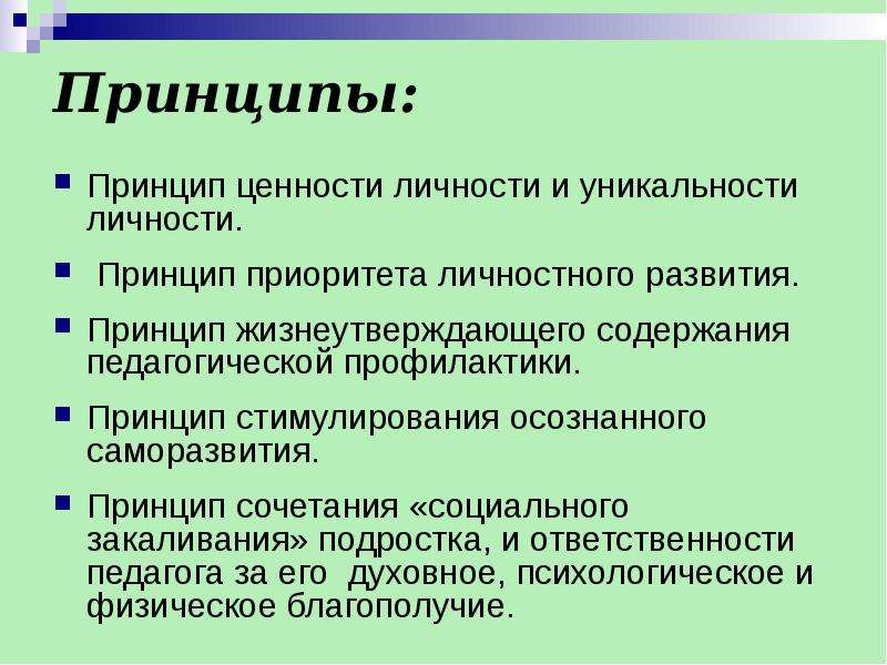 Принцип приоритета. Принципы личностного развития. Принципы личности. Личностный принцип.