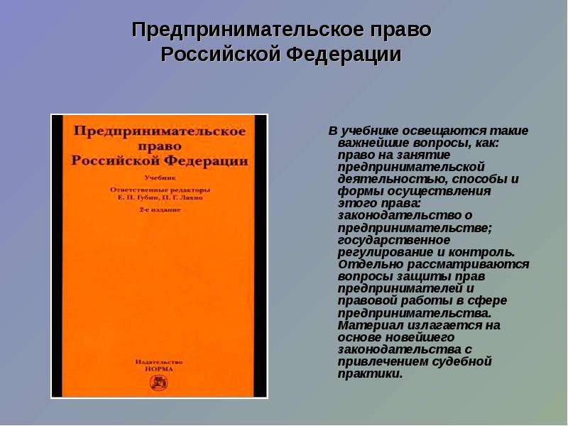 Юридическая литература виды. Предпринимательское право Российской Федерации и Японии сравнение. Что такое Федерация из учебника основы права Мария.